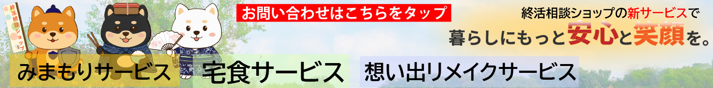 お問い合わせはこちらをタップ